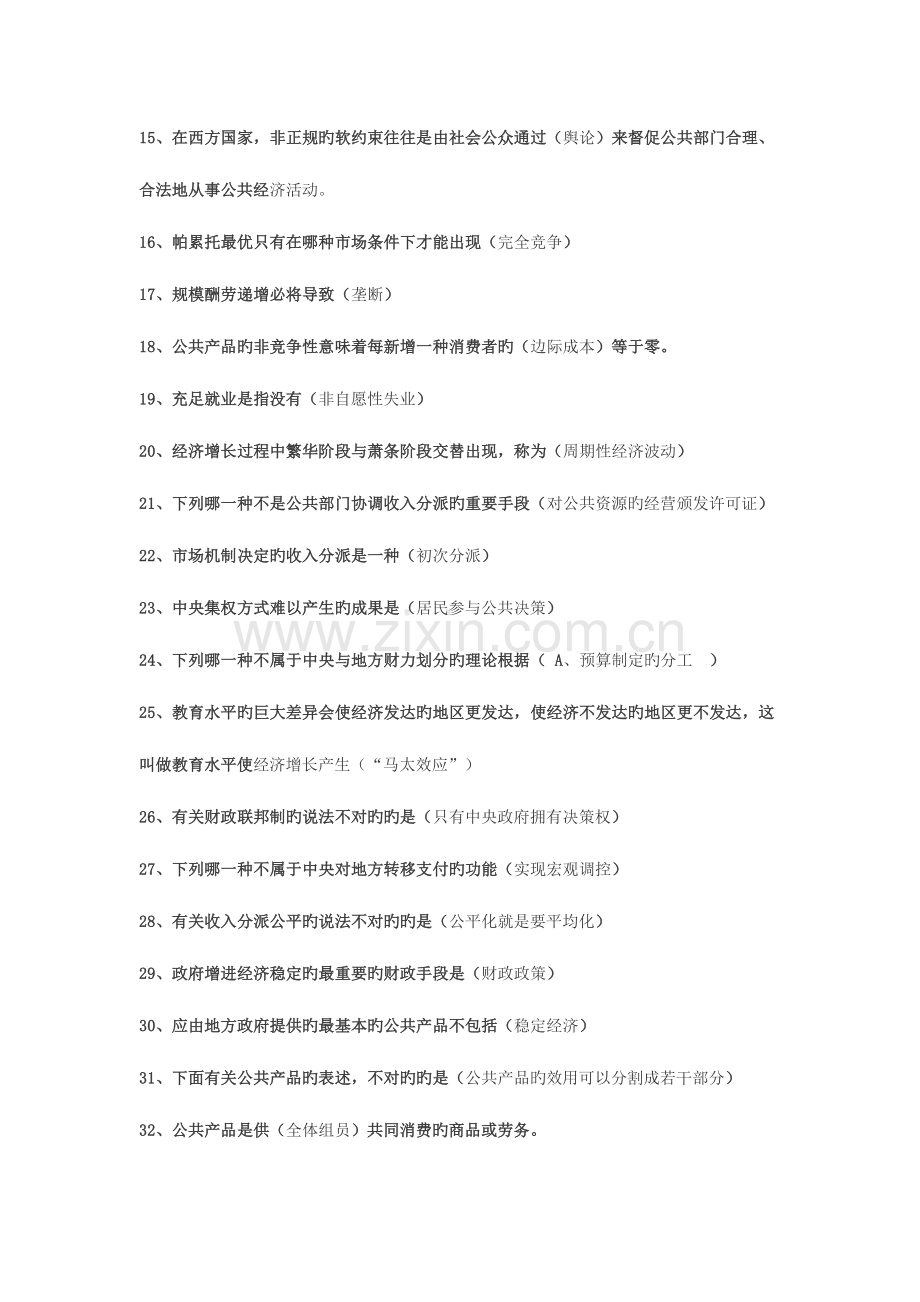 2023年公共经济学考试题库.doc_第2页
