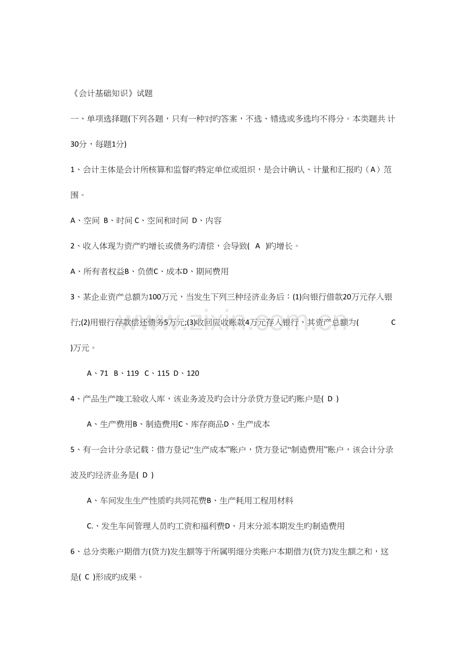 2023年事业单位招考会计基础试题及答案.docx_第1页