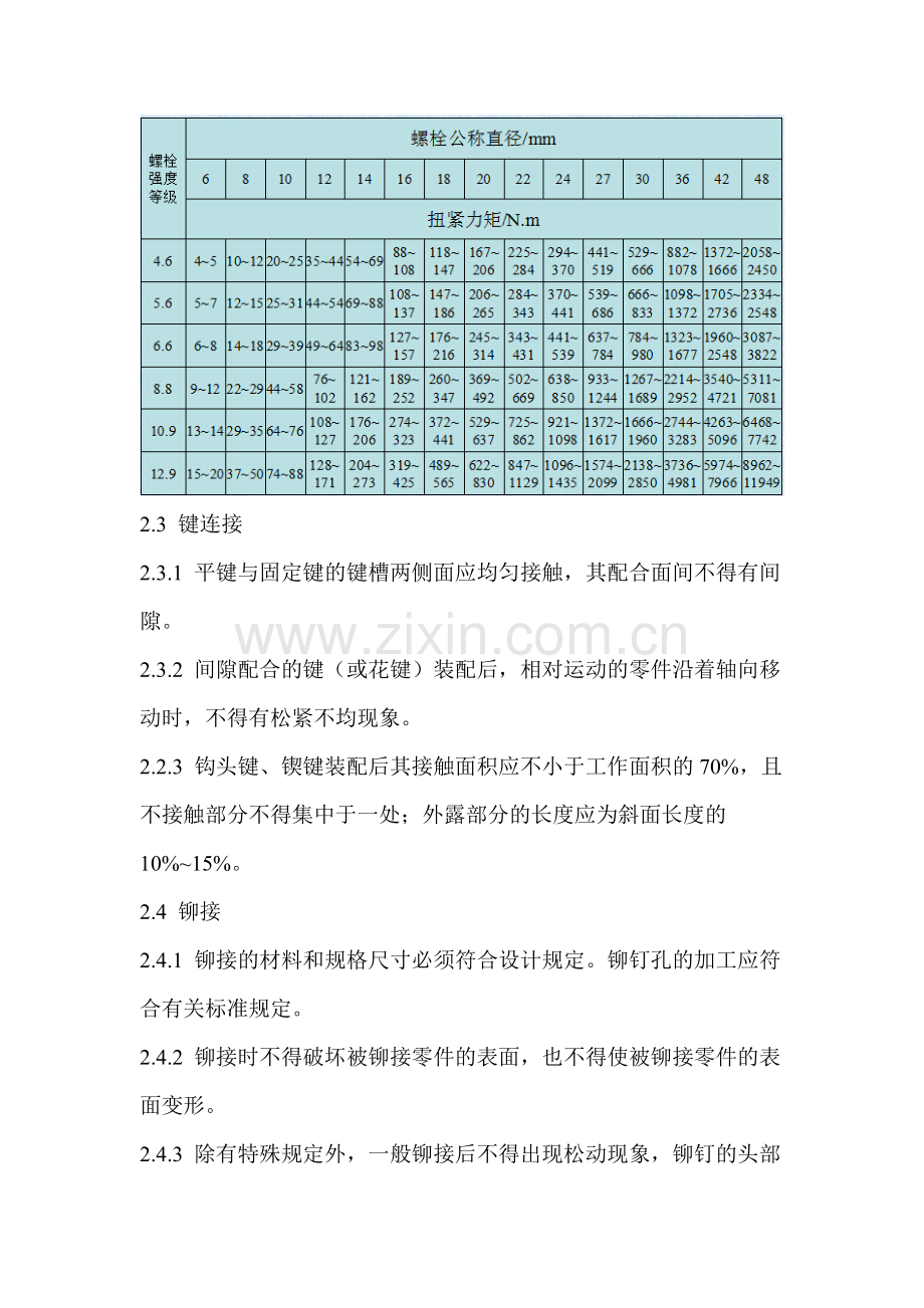 收割机装配规范.doc_第2页