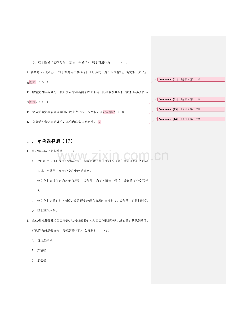 2023年警示教育在线测试答题试卷.doc_第2页