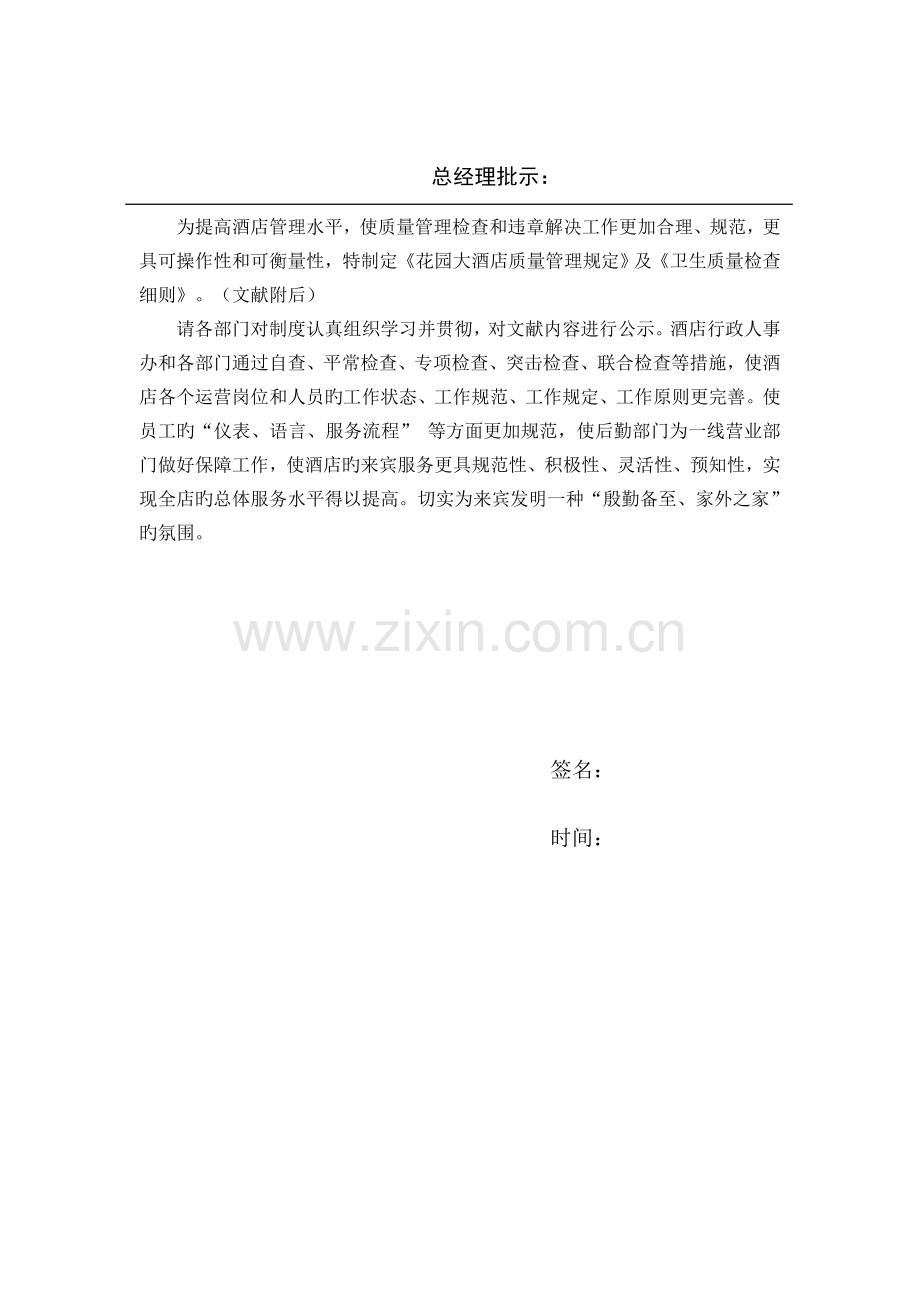 质量管理制度(质检).doc_第1页