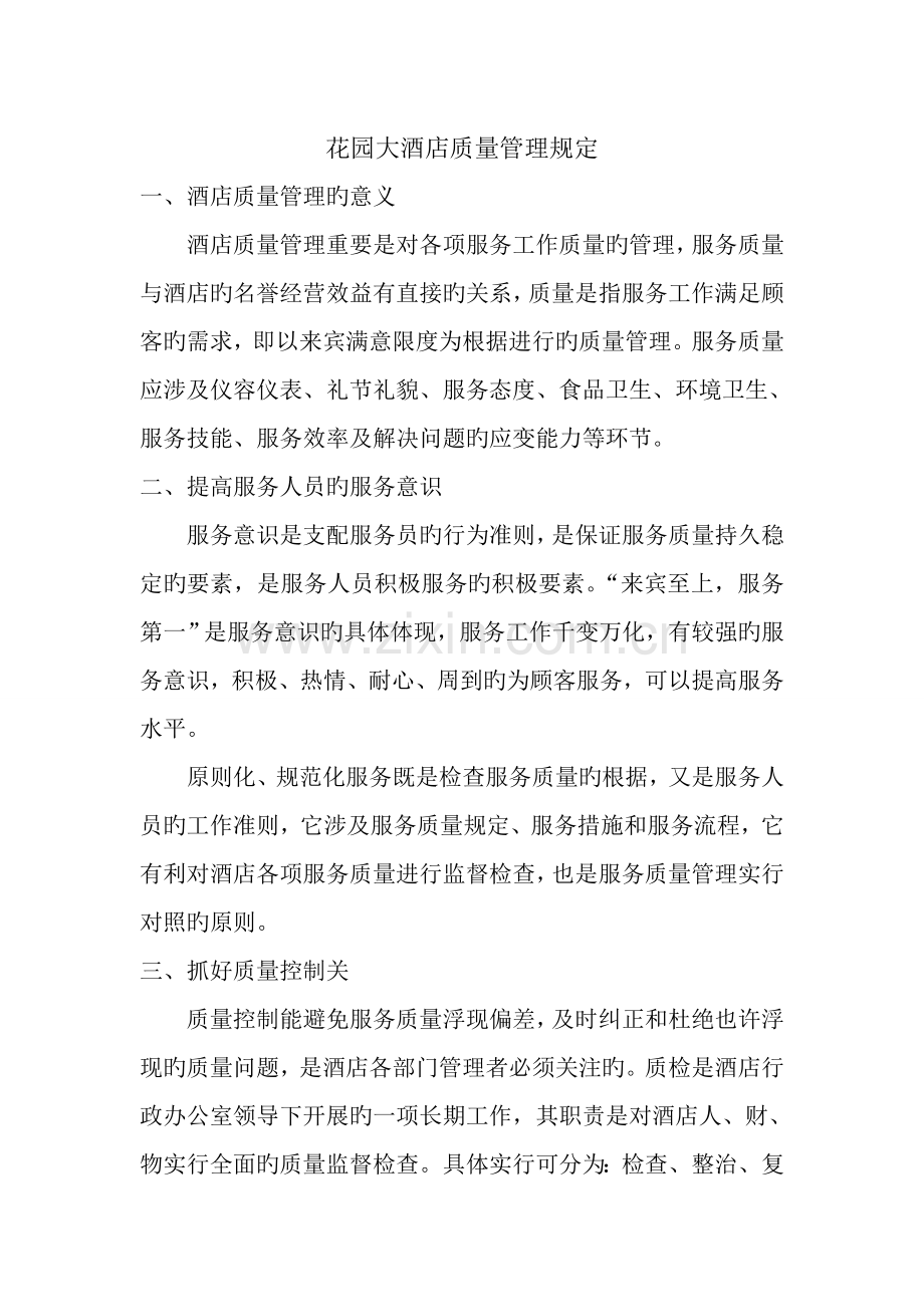 质量管理制度(质检).doc_第2页