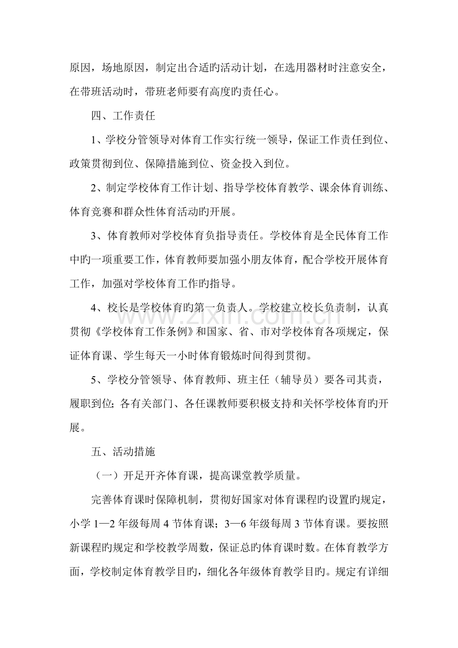 每天一小时体育活动实施方案.doc_第2页