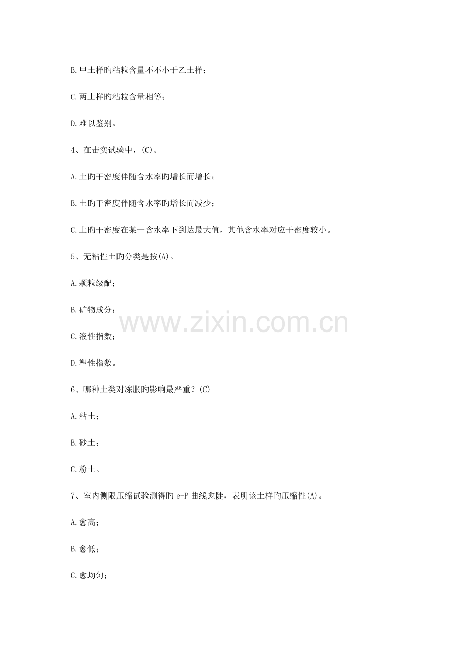 2023年检测工程师考试习题.doc_第2页