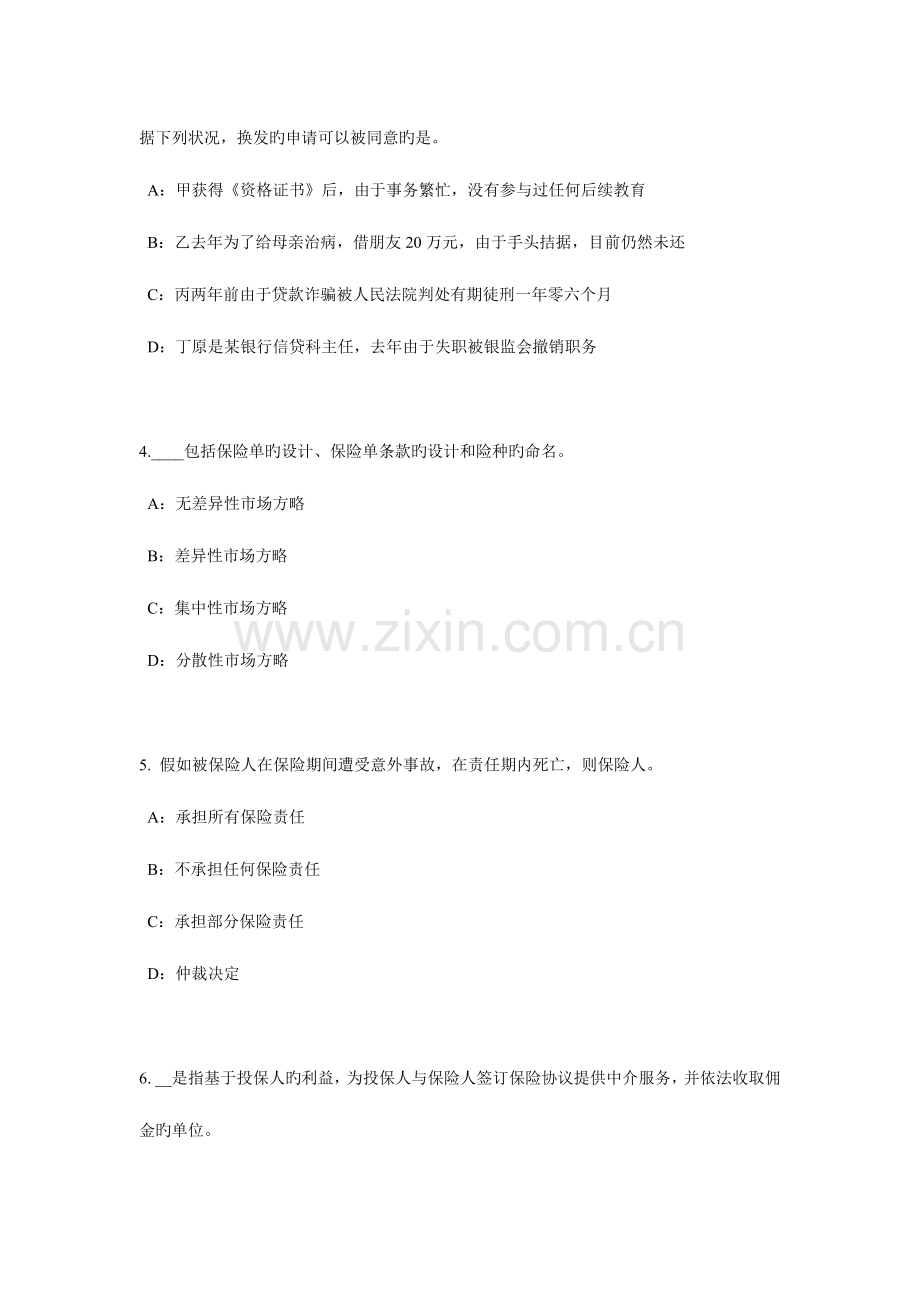 2023年上半年山东省保险代理从业人员资格考试基础知识考试题.docx_第2页