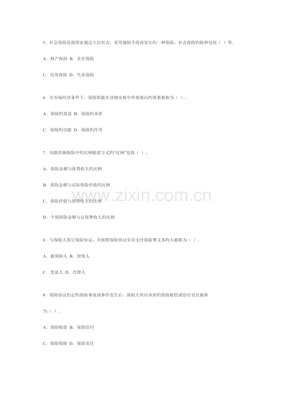 2023年保险代理人资格考试模拟测试题一.doc_第2页