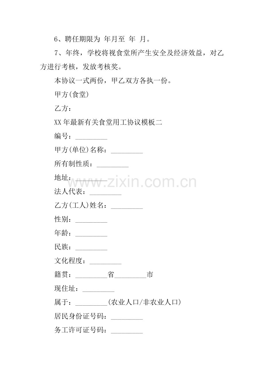 年有关食堂用工合同的模板.docx_第2页