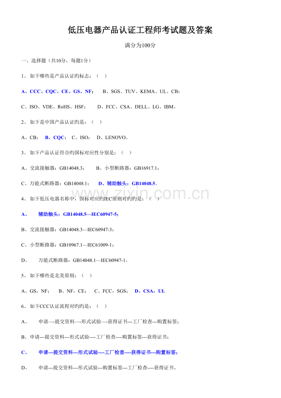 2023年产品认证工程师考试题及答案.doc_第1页