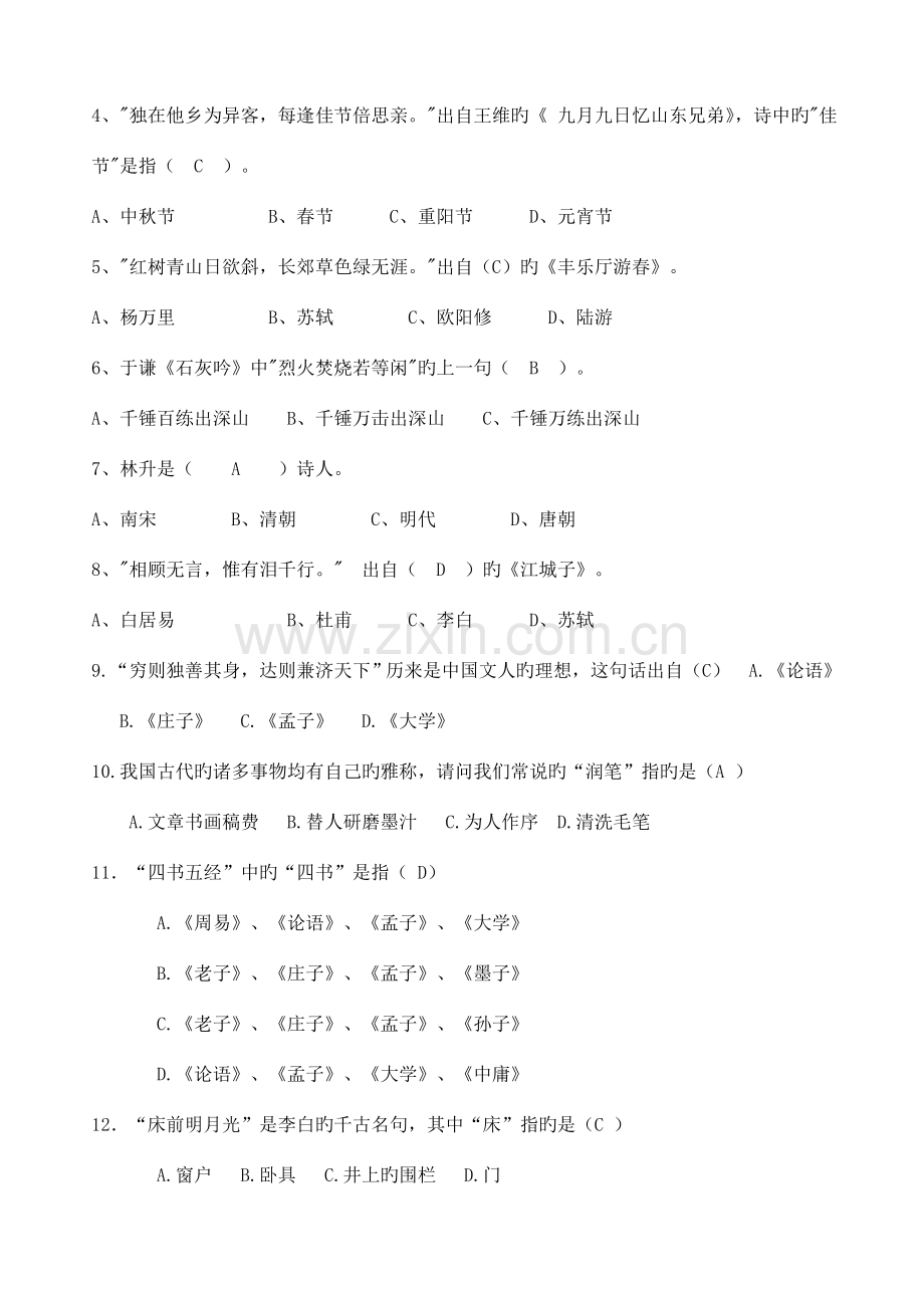 2023年国学小名士竞赛题小学组.doc_第2页