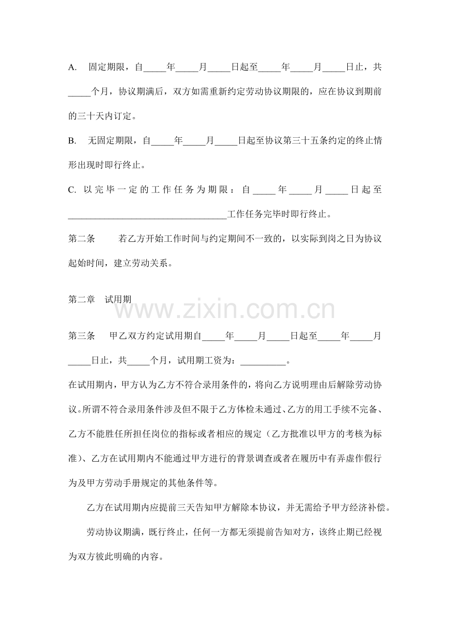 包含社保劳动合同.doc_第2页