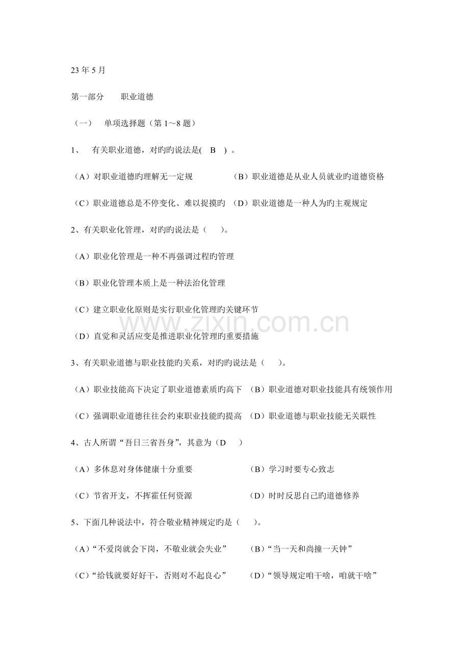 2023年助理理财规划师基础知识.doc_第1页