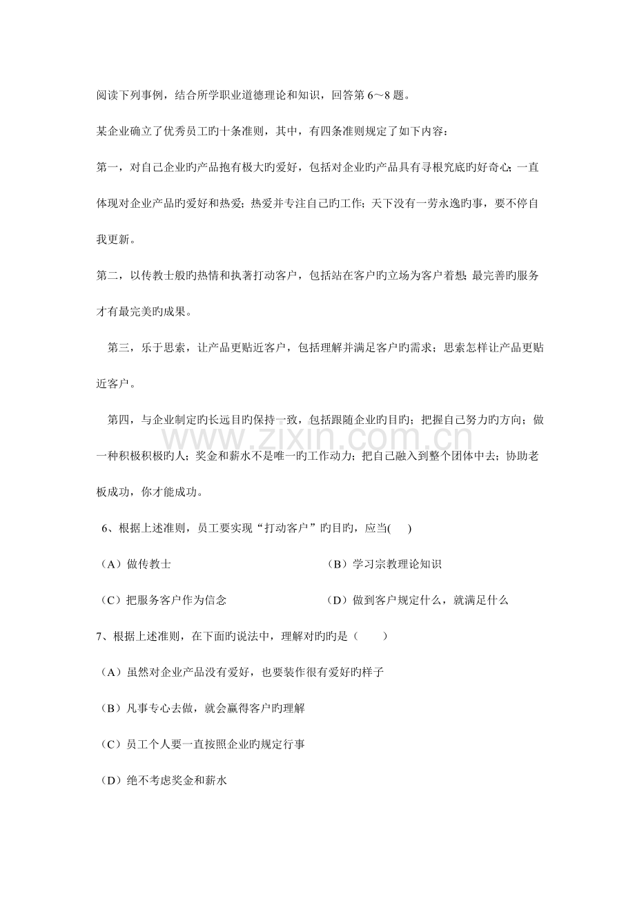 2023年助理理财规划师基础知识.doc_第2页