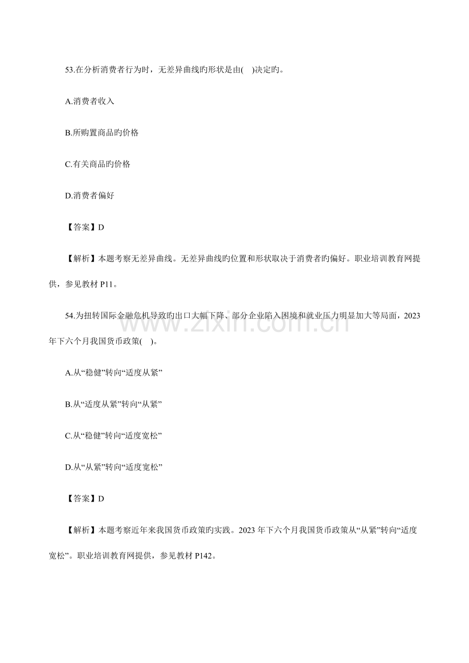 2023年经济师考试中级经济基础知识真题及答案解析六.doc_第2页