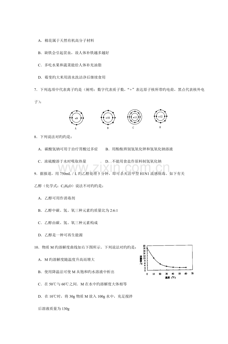 2023年与高中阶段学校招生考试.doc_第2页