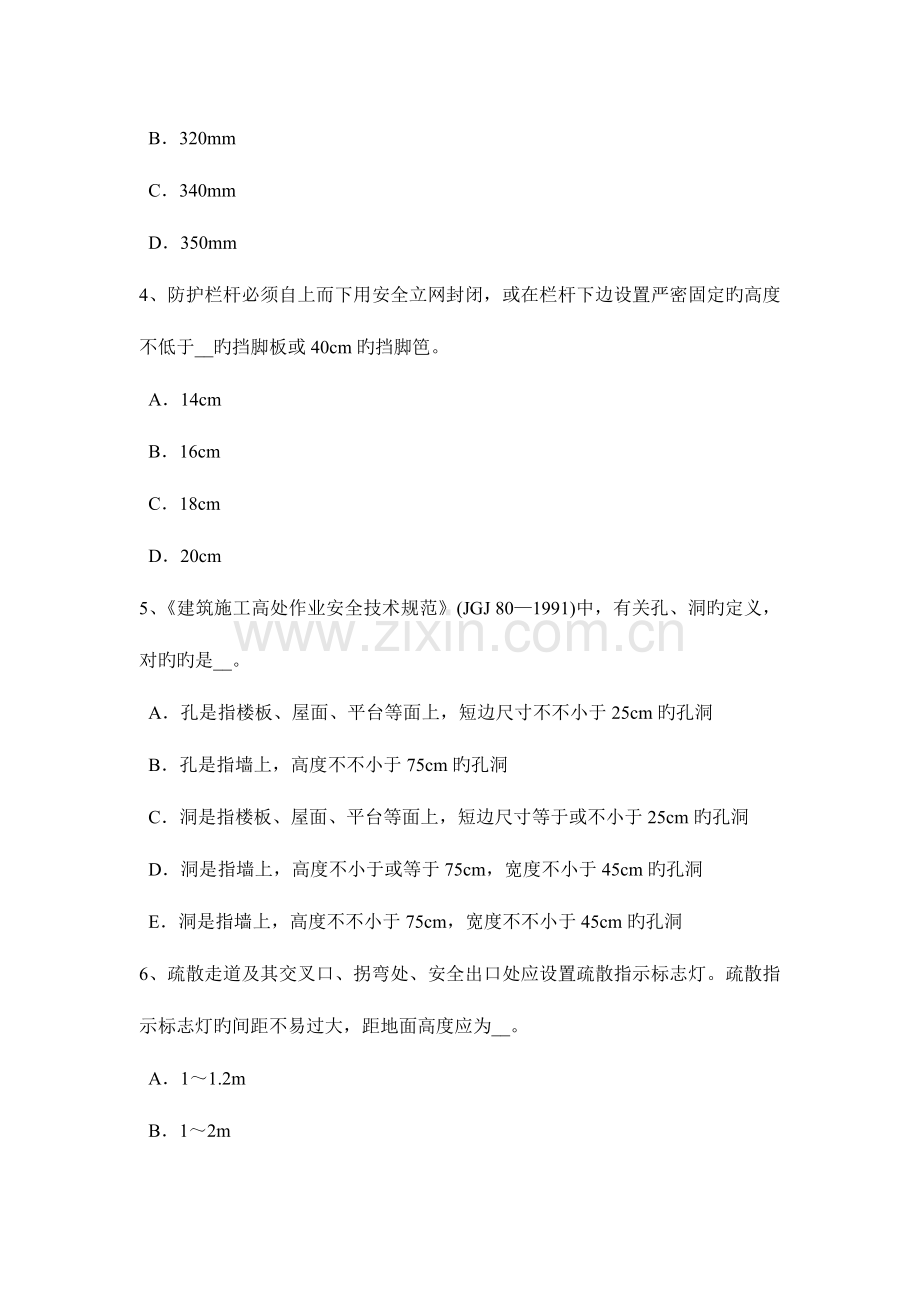 2023年宁夏省安全员资格试题.docx_第2页