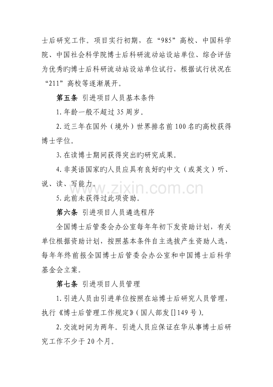 博士后国际交流计划实施细则.doc_第2页