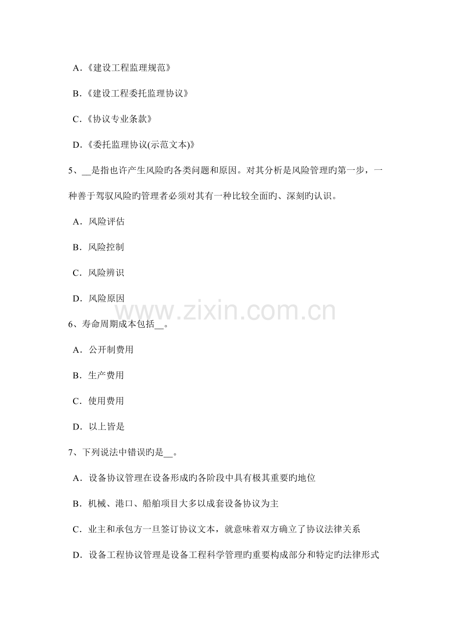 2023年广东省设备监理师设备监理实施细则试题.doc_第2页