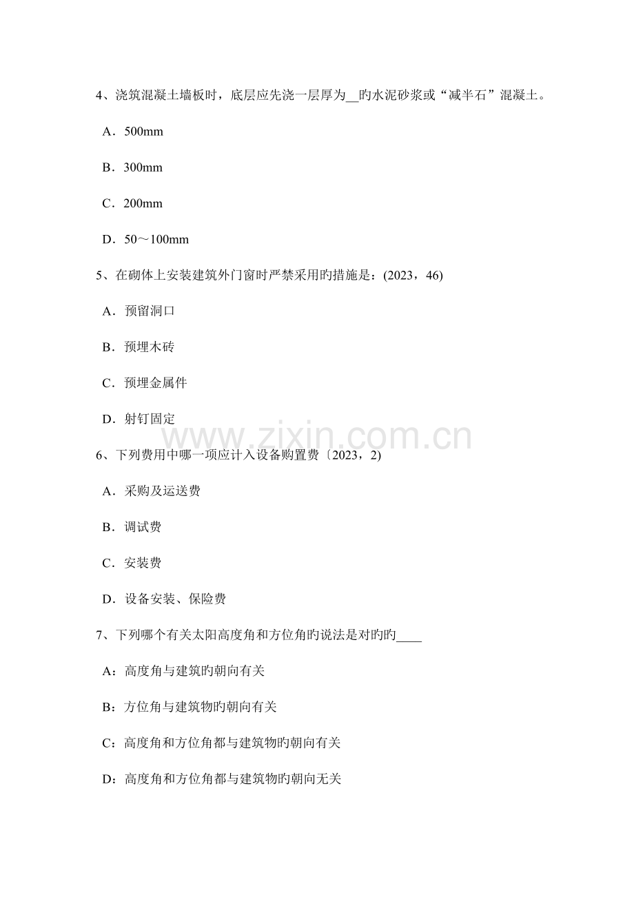 2023年福建省一级建筑师建筑结构建筑吊脚的形式试题.docx_第2页