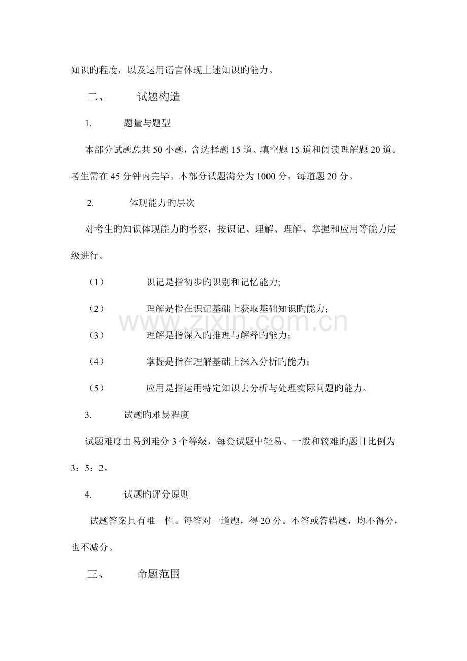 2023年工程硕士入学资格考试内容简介.doc_第2页