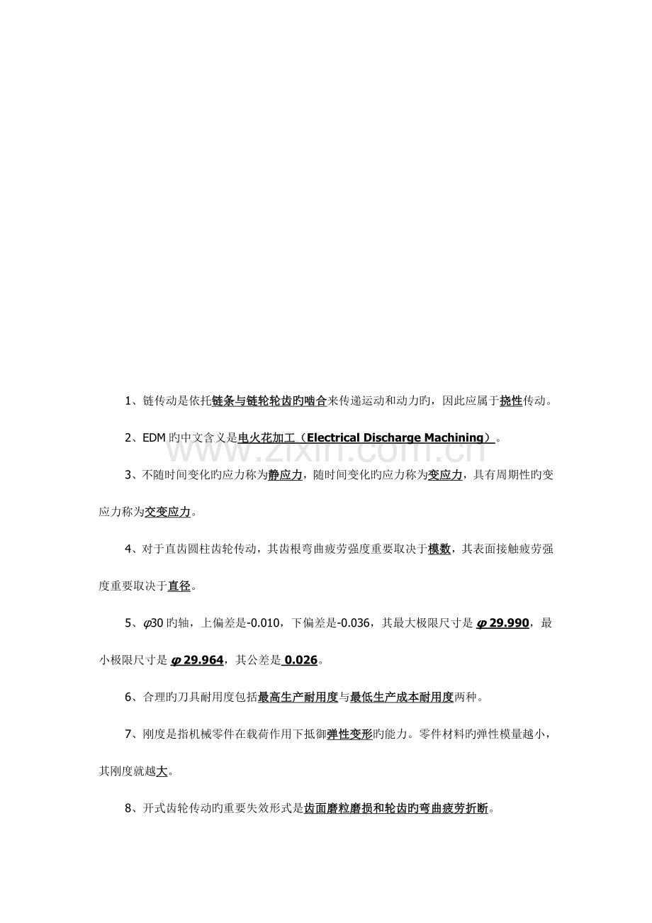 2023年机械类笔试试题.doc_第1页