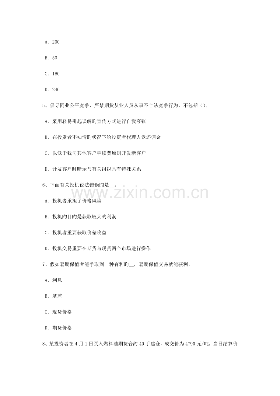 2023年西藏期货从业资格期权及其特点和基本类型模拟试题.doc_第2页