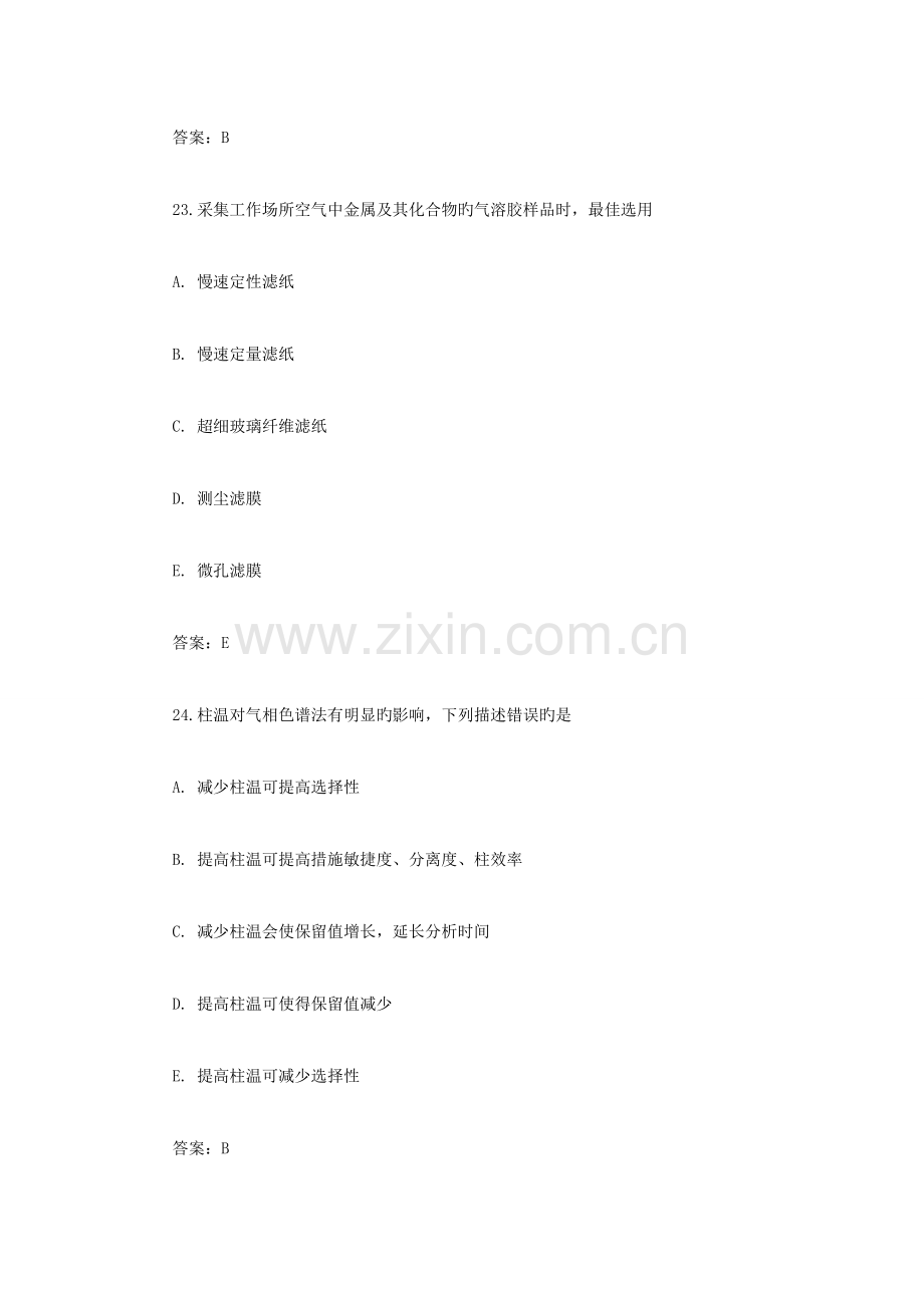 2023年玉林市临床医学检验主管技师考前模拟试卷.doc_第2页