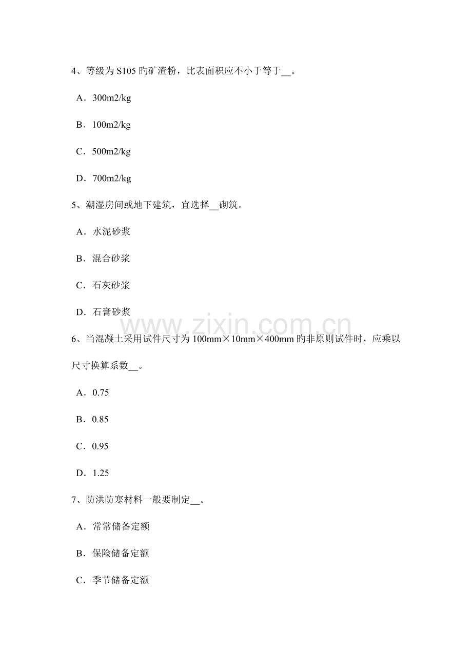 2023年河南省材料员等级模拟试题.docx_第2页