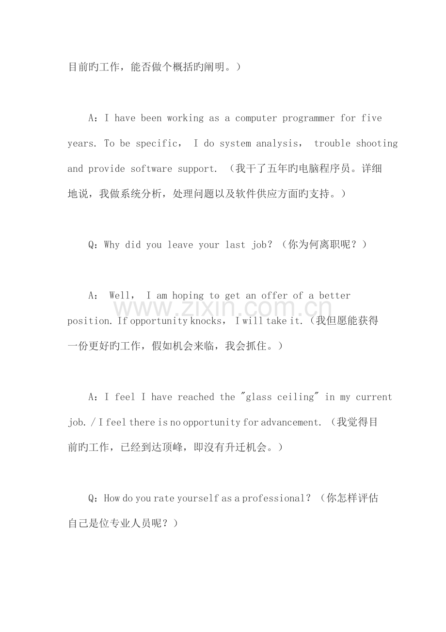 2023年求职路上英语面试问答大全.doc_第2页