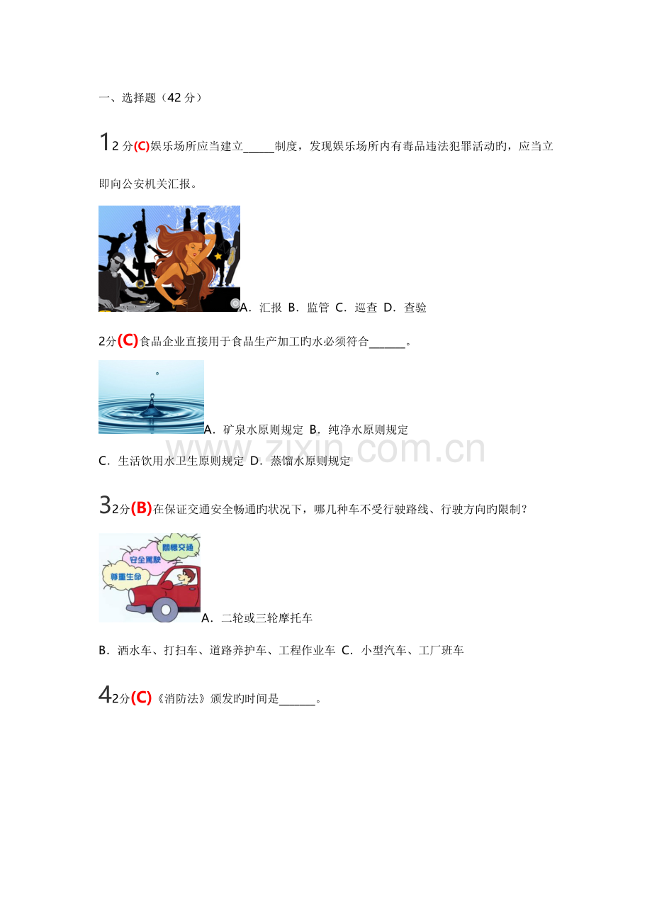 2023年江西省安全知识竞赛满分试题及答案.doc_第1页
