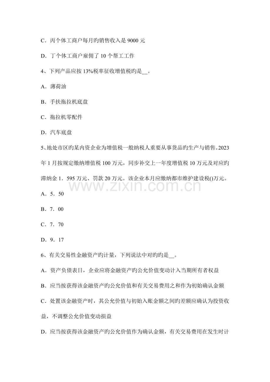 2023年辽宁省上半年税务师财务与会计试题.docx_第2页