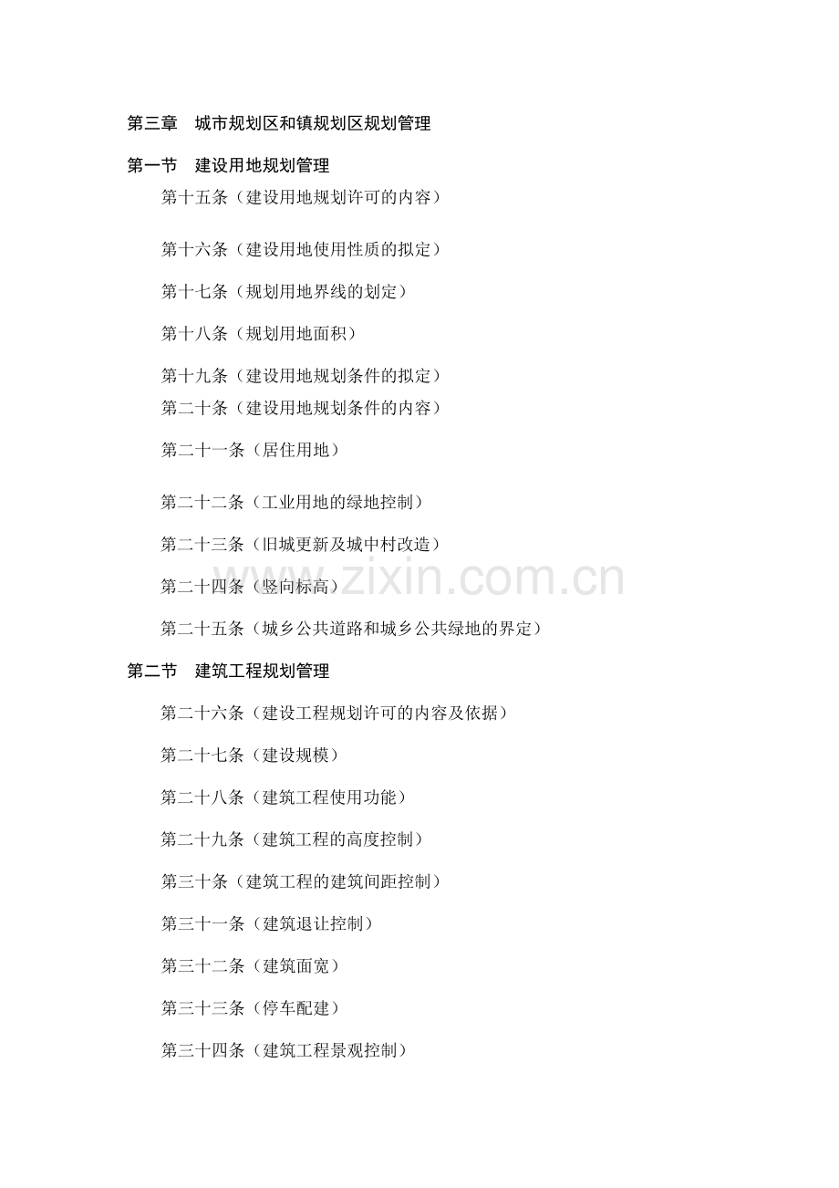 广州市城乡规划管理技术规定.doc_第2页