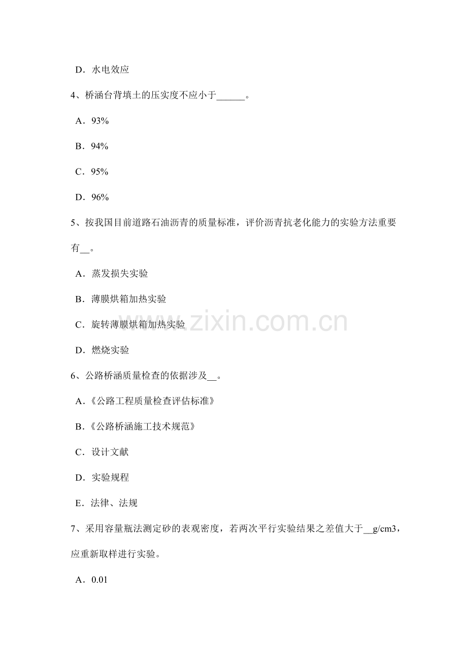 广东省公路工程试验检测员防锈防蚀考试试卷.doc_第2页