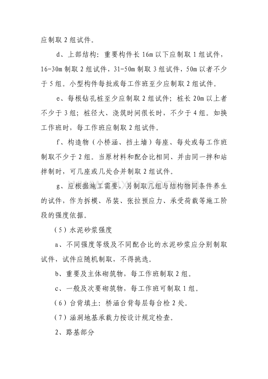 试验抽检项目及频率.doc_第2页