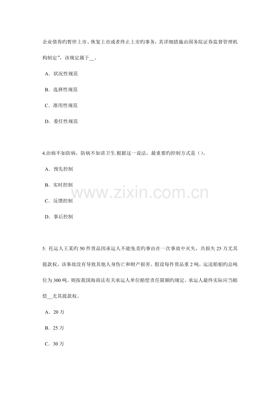 2023年广东省企业法律顾问职务侵占罪试题.doc_第2页