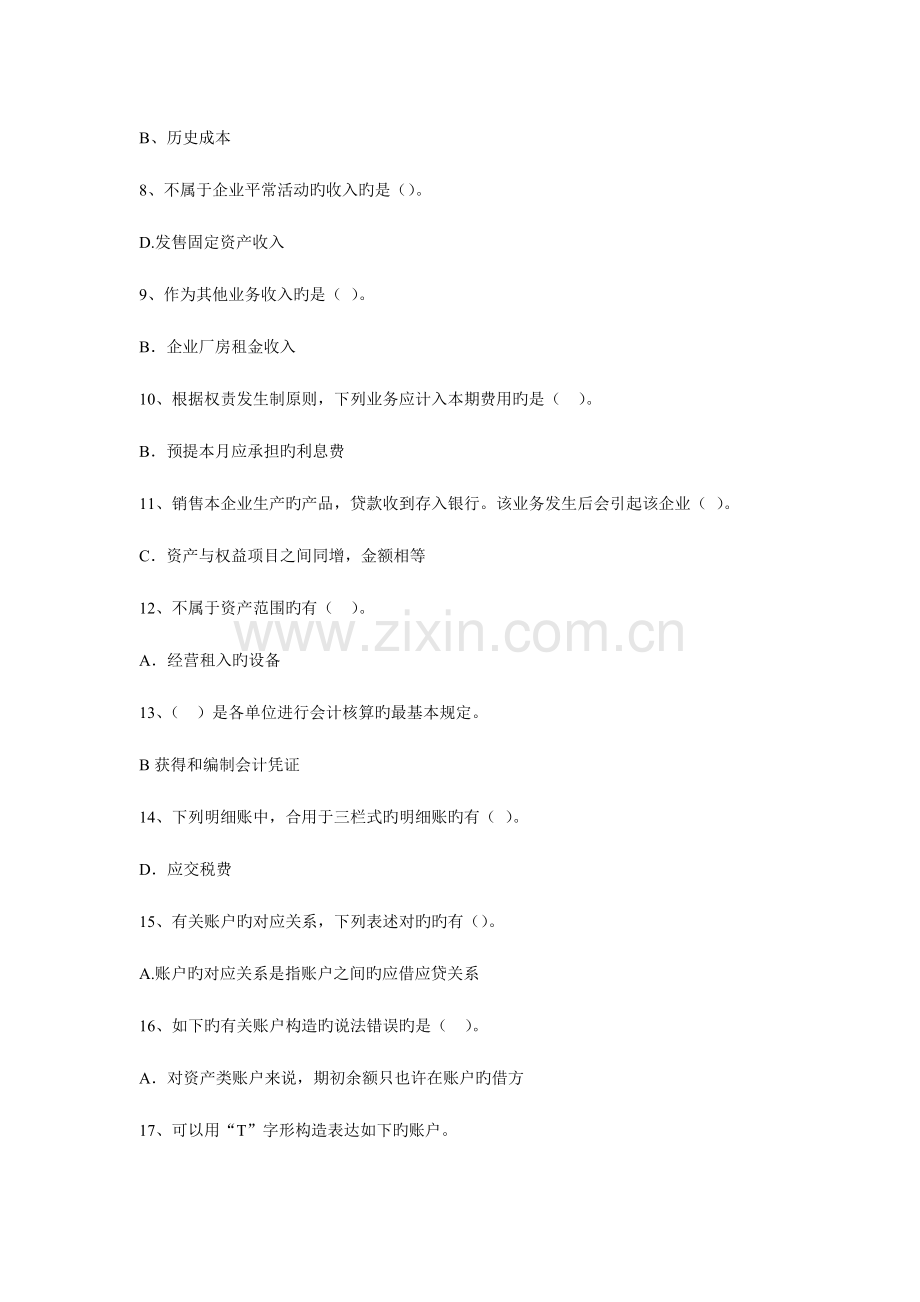 2023年福建省年度会计从业资格考试.doc_第2页