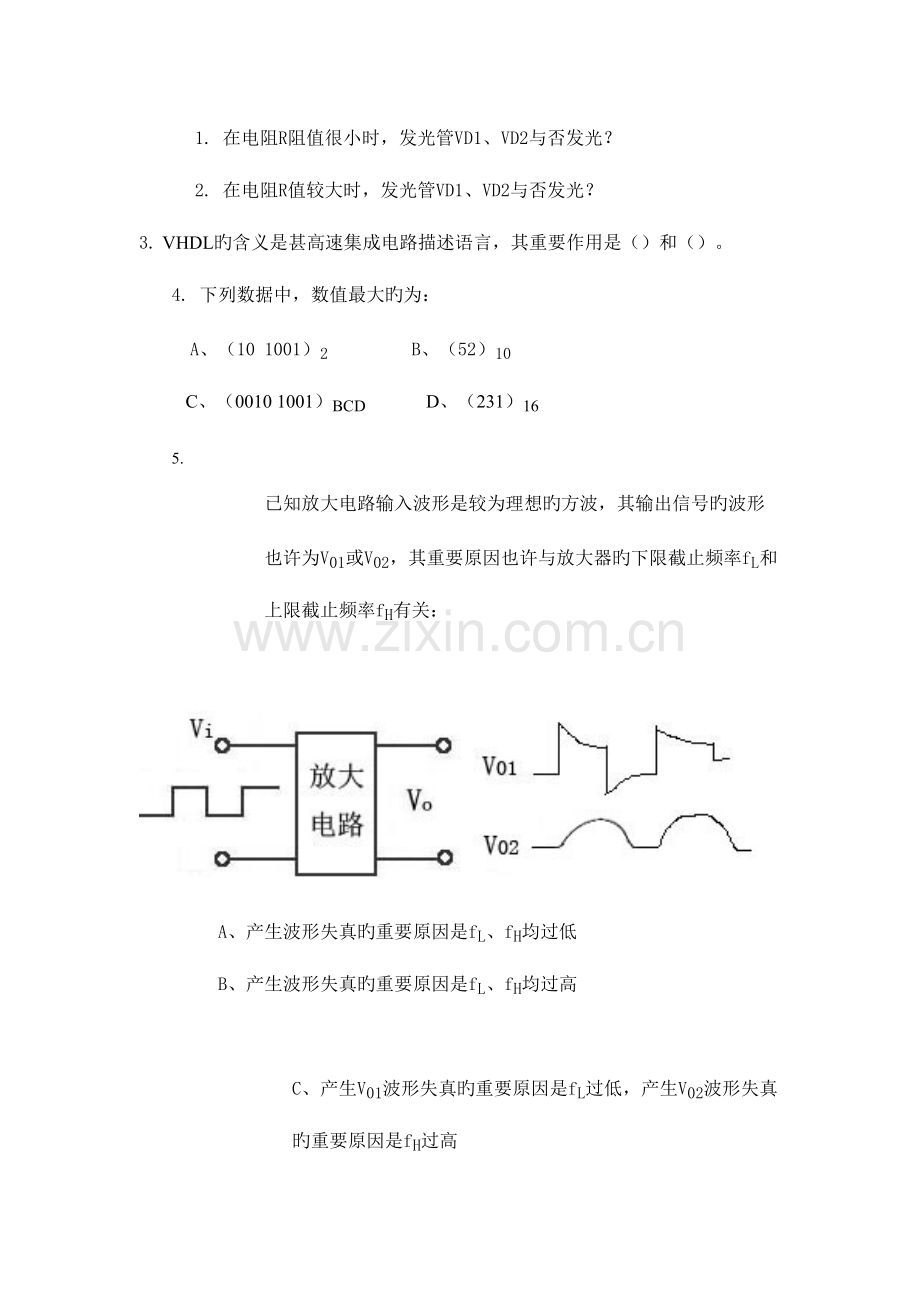 2023年助理认证考试测试题.doc_第2页