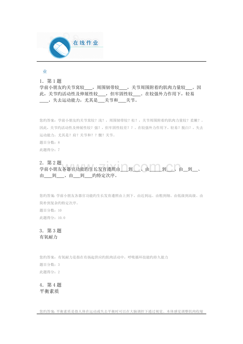 2023年春幼儿体育平时作业.doc_第1页