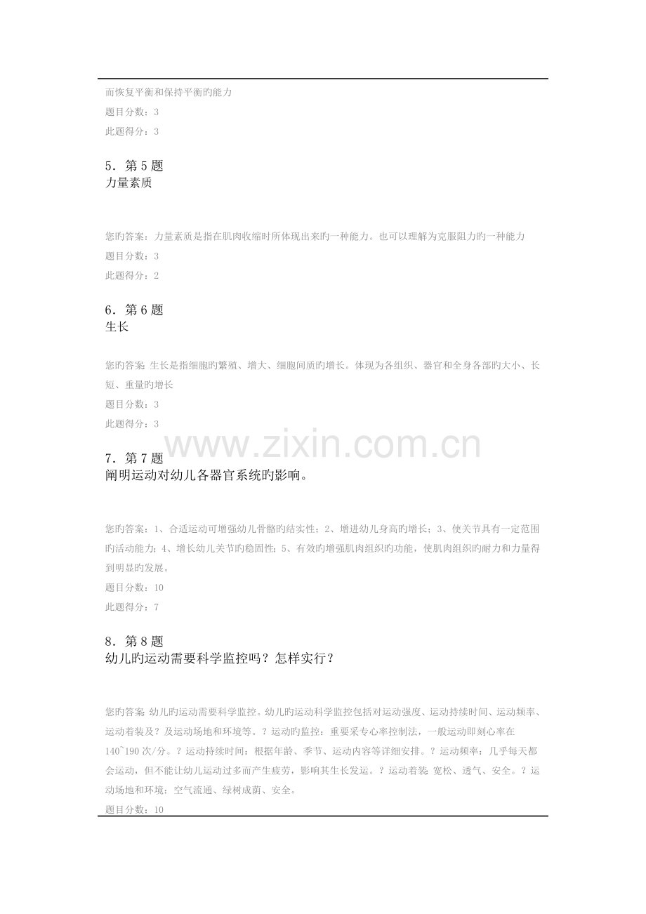 2023年春幼儿体育平时作业.doc_第2页