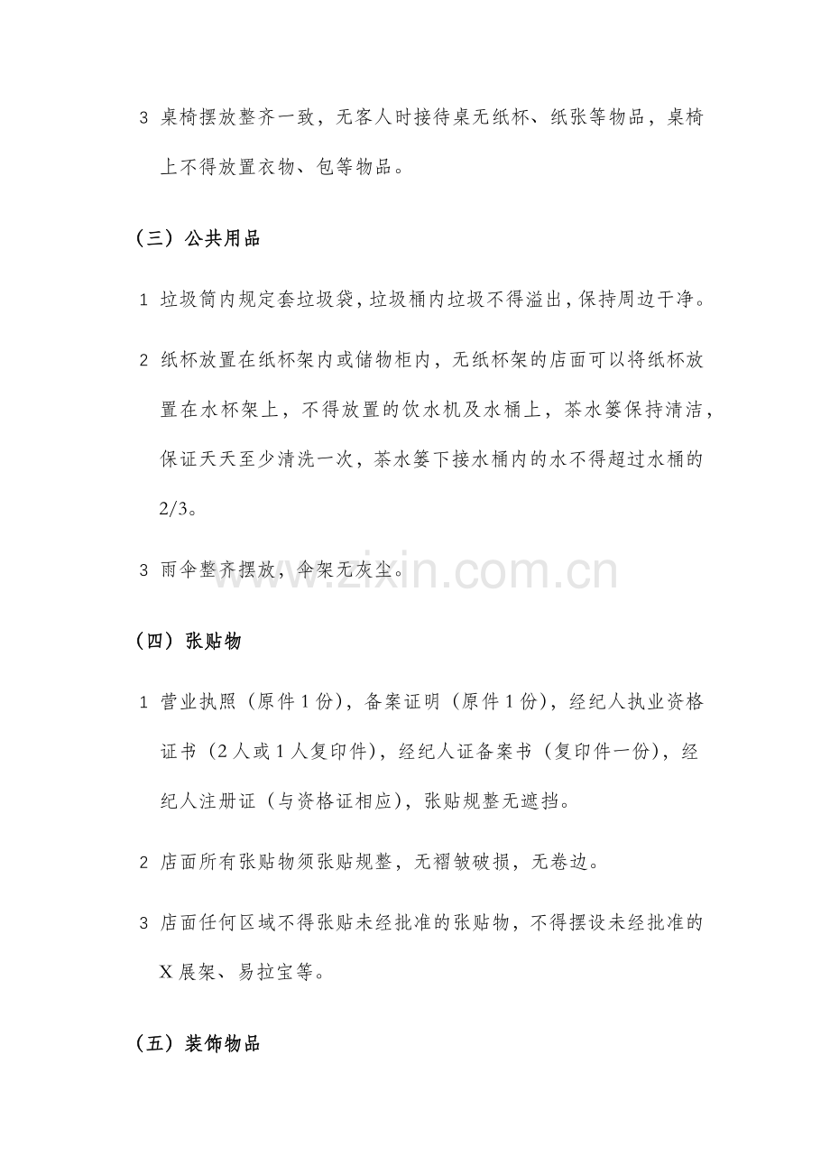 房产中介门店六S管理规范.doc_第2页