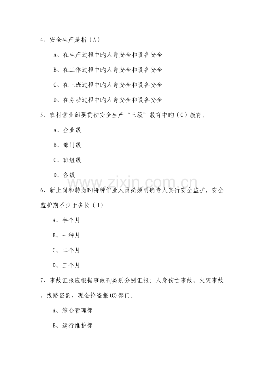 2023年安全生产题库.docx_第2页