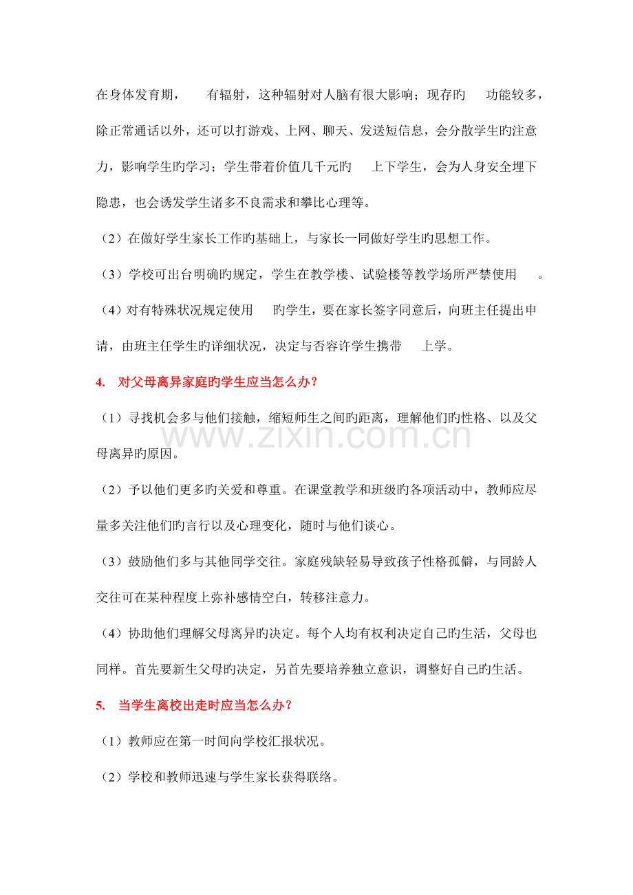2023年特钢教师面试常见问题.doc_第2页