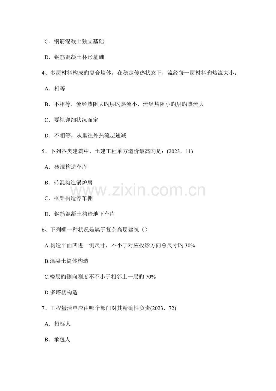 2023年湖南省上半年一级建筑师建筑结构力系的简化与平衡考试试题.docx_第2页