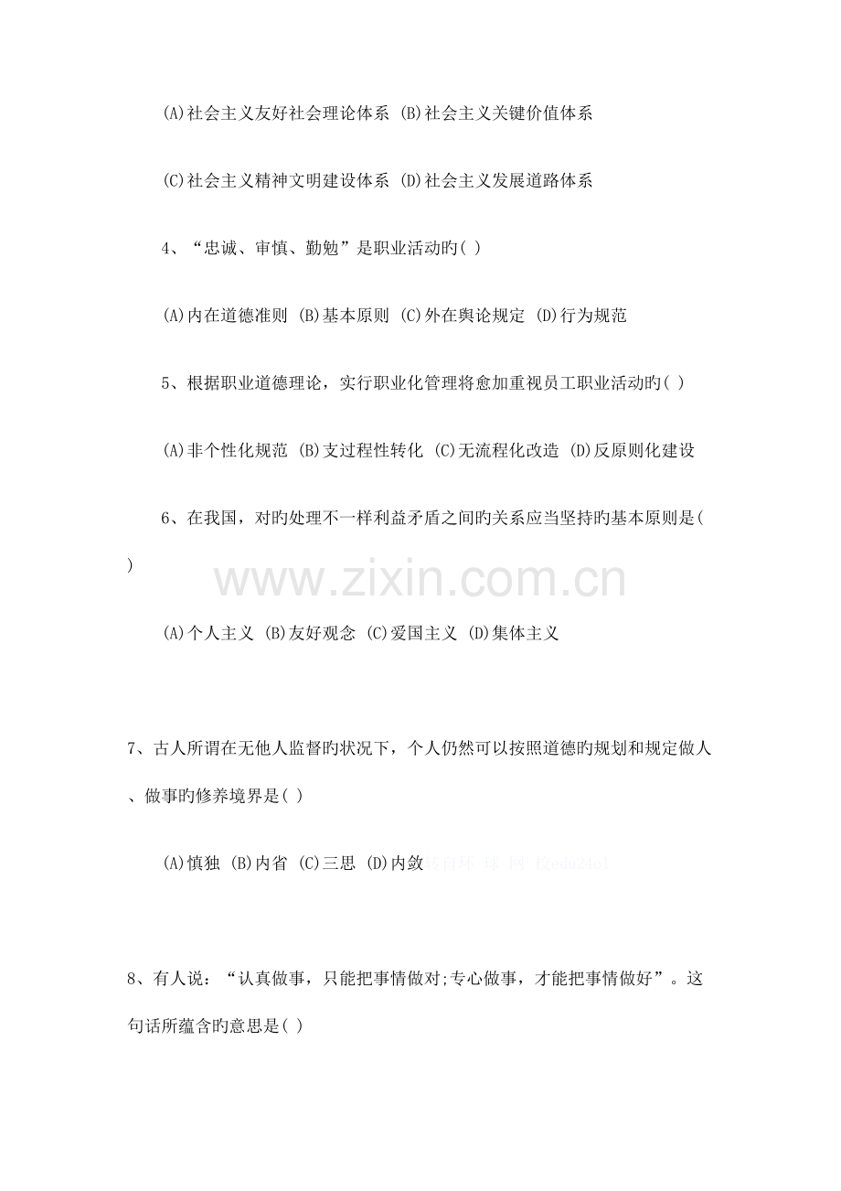 2023年5月心理咨询师理论附答案.doc_第2页