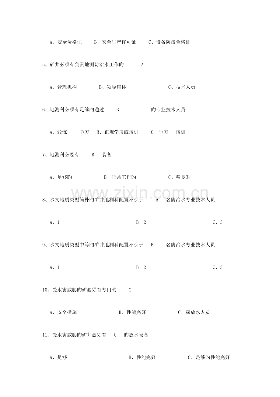 2023年地测安全质量标准化考试试题库.doc_第2页