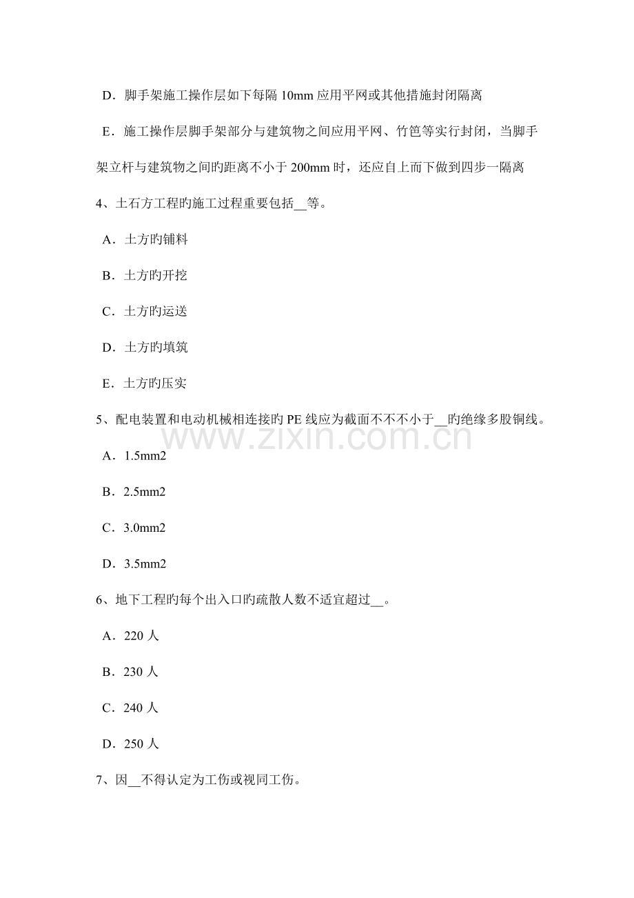 2023年广东省安全员A证考试试题.docx_第2页