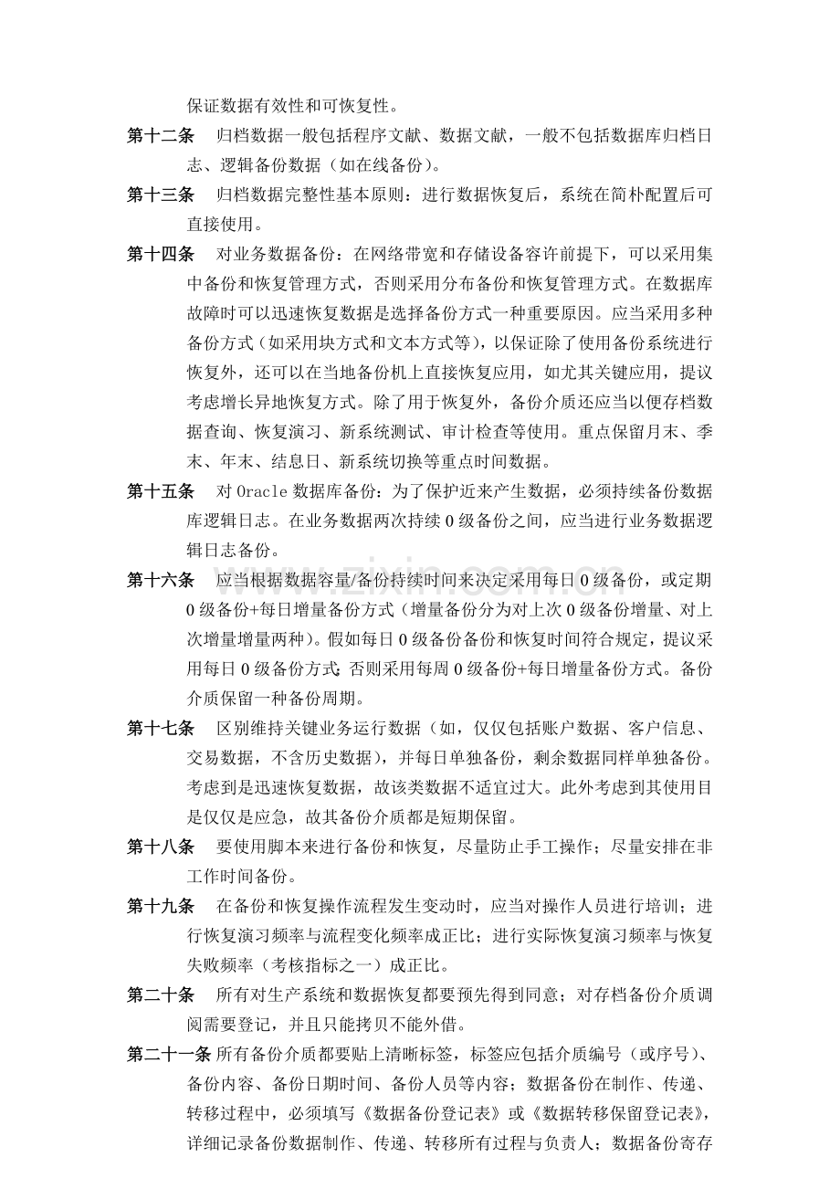 数据备份和恢复管理规范.doc_第2页