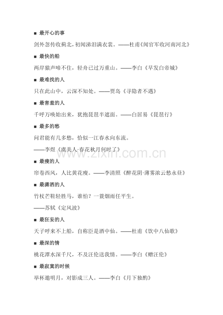 高中语文拓展：55句诗词之最.docx_第1页