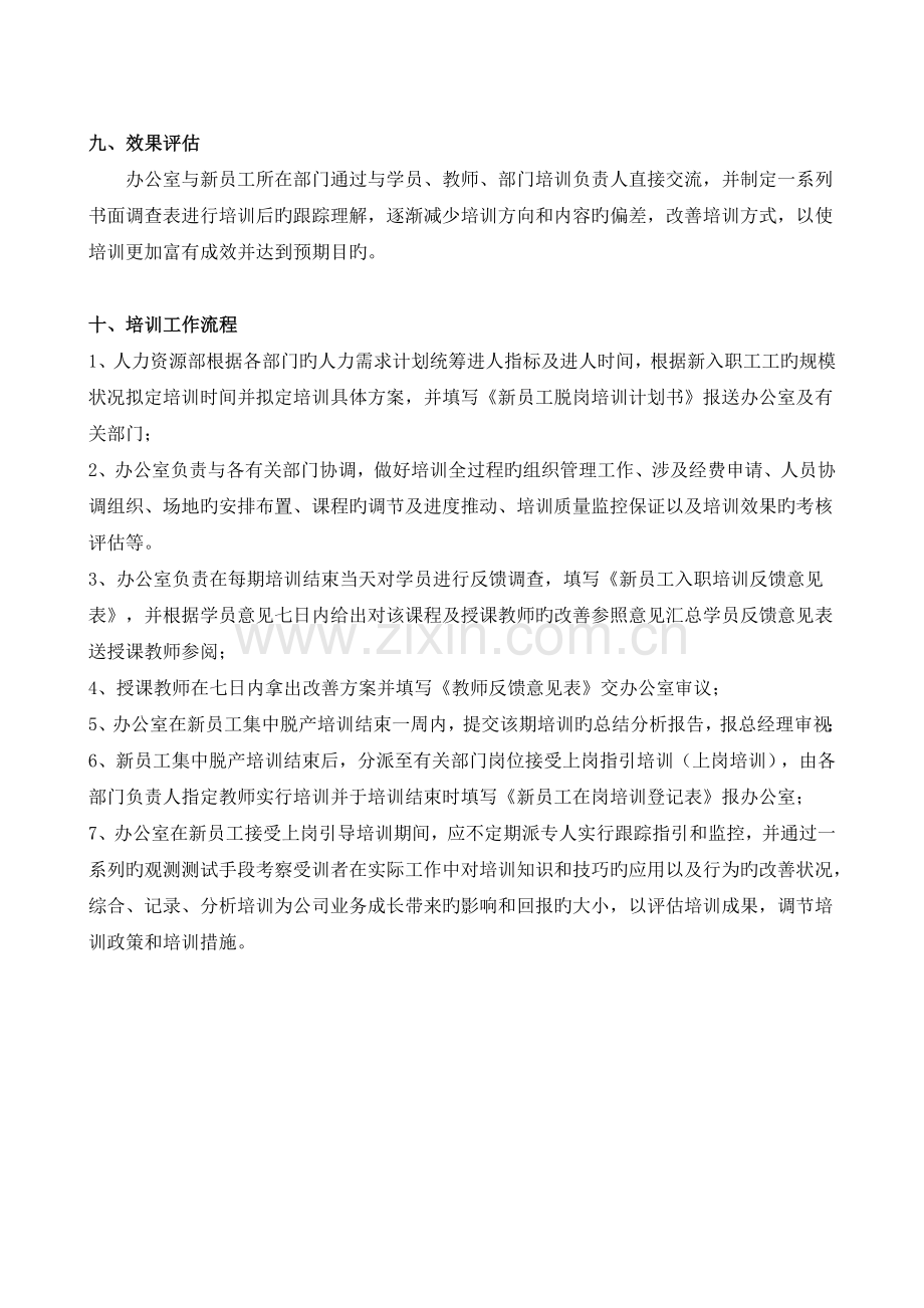 新员工入职培训方案2(3.8).doc_第2页