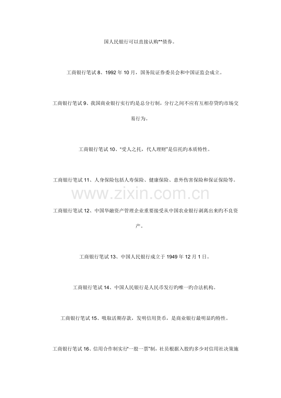 2023年工商银行笔试真题锦集.doc_第2页