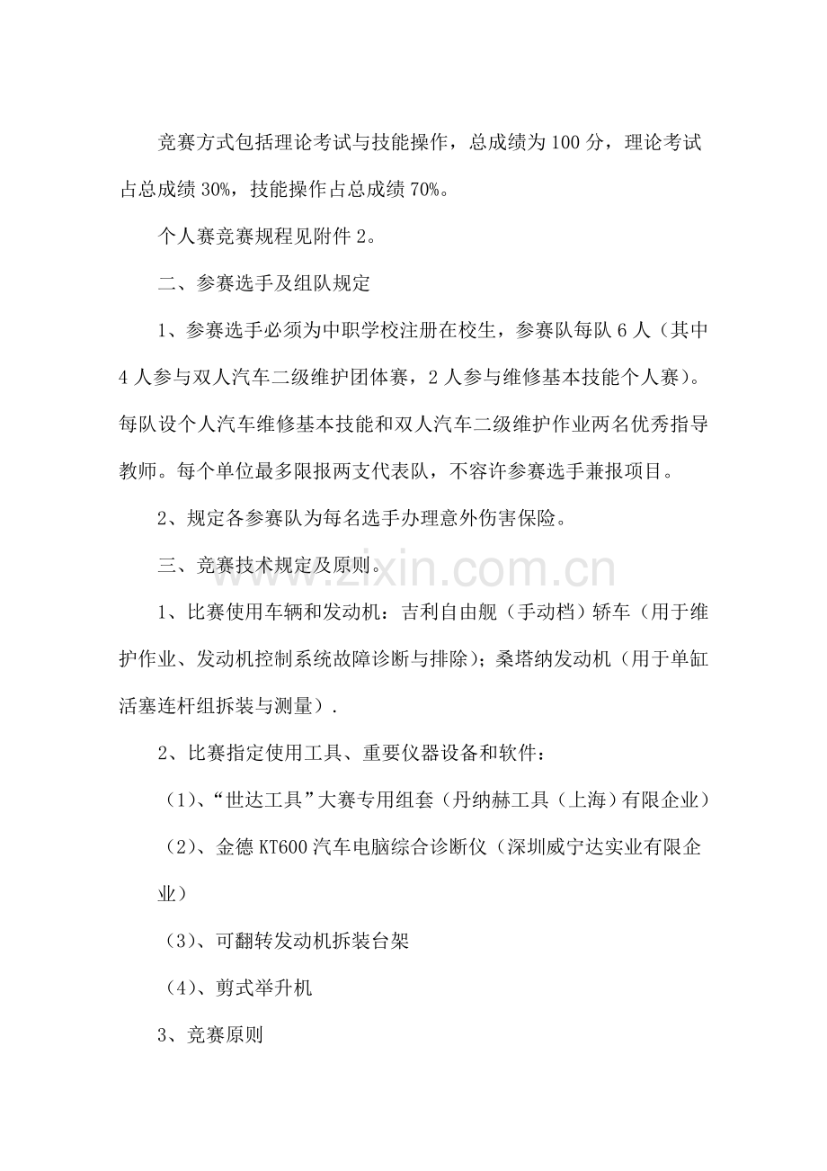 2023年汽车运用与维修技能竞赛规程解读.doc_第2页